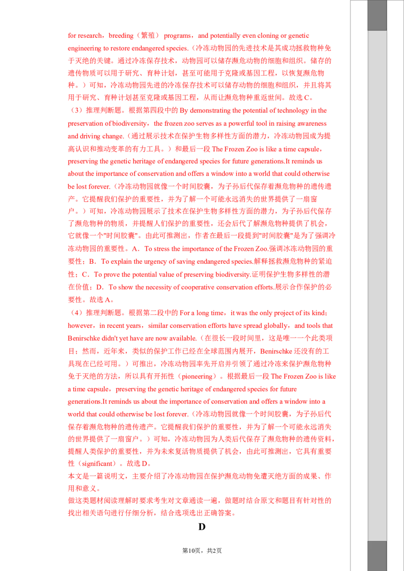 冲刺模拟卷（全国卷）（解析版）-2024年高考英语复习冲刺过关（全国卷）_03高考英语_2024年新高考资料_5.2024三轮冲刺_2024年高考英语复习冲刺过关（全国通用）