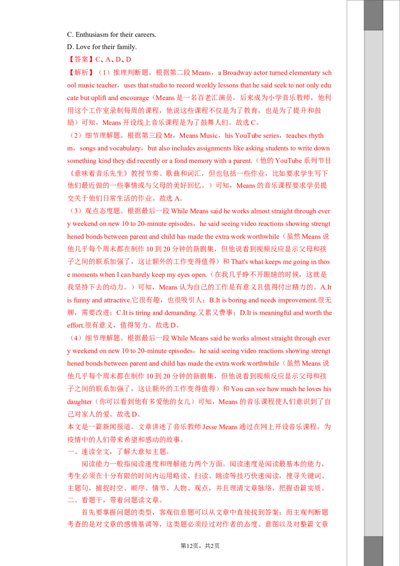 冲刺模拟卷（全国卷）（解析版）-2024年高考英语复习冲刺过关（全国卷）_03高考英语_2024年新高考资料_5.2024三轮冲刺_2024年高考英语复习冲刺过关（全国通用）