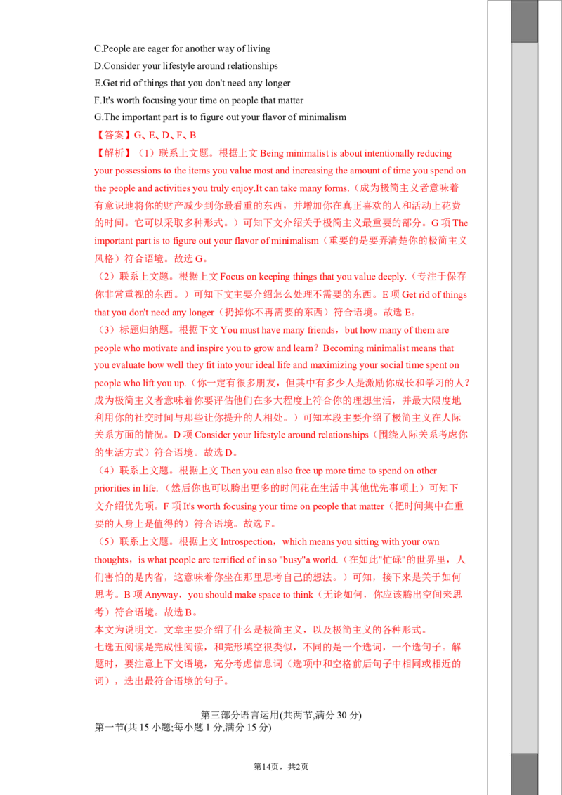 冲刺模拟卷（全国卷）（解析版）-2024年高考英语复习冲刺过关（全国卷）_03高考英语_2024年新高考资料_5.2024三轮冲刺_2024年高考英语复习冲刺过关（全国通用）