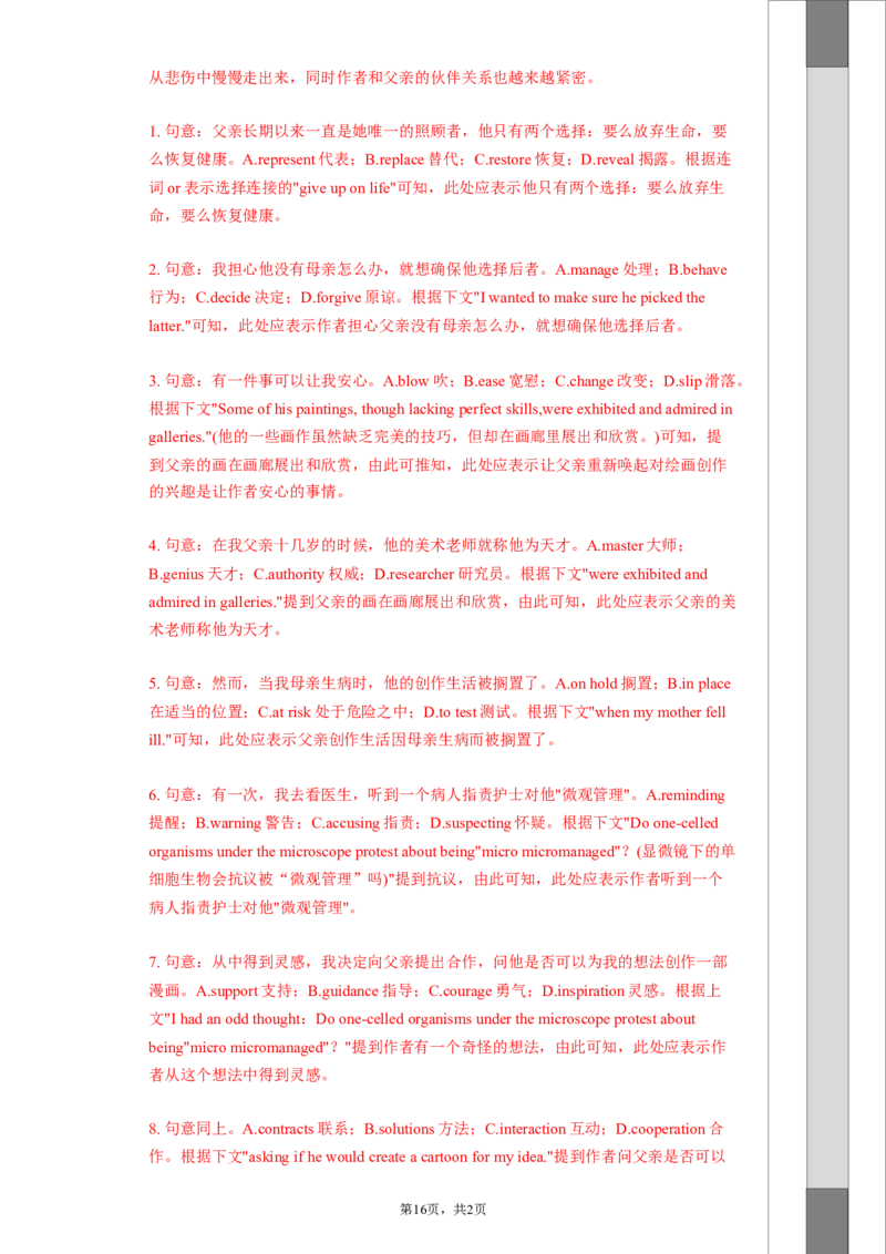 冲刺模拟卷（全国卷）（解析版）-2024年高考英语复习冲刺过关（全国卷）_03高考英语_2024年新高考资料_5.2024三轮冲刺_2024年高考英语复习冲刺过关（全国通用）
