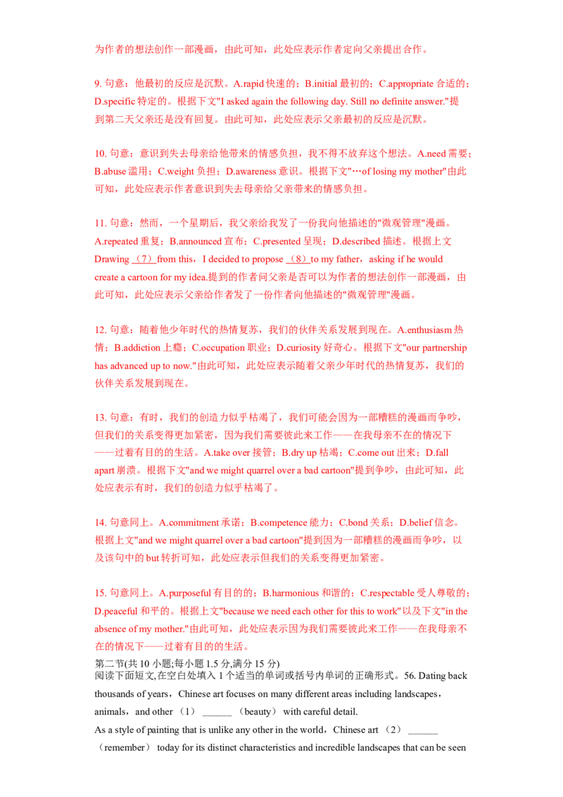 冲刺模拟卷（全国卷）（解析版）-2024年高考英语复习冲刺过关（全国卷）_03高考英语_2024年新高考资料_5.2024三轮冲刺_2024年高考英语复习冲刺过关（全国通用）