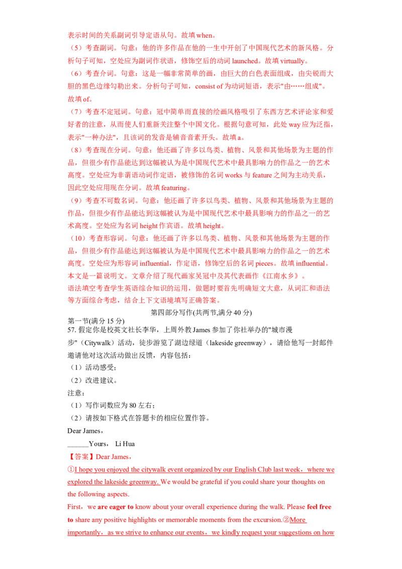 冲刺模拟卷（全国卷）（解析版）-2024年高考英语复习冲刺过关（全国卷）_03高考英语_2024年新高考资料_5.2024三轮冲刺_2024年高考英语复习冲刺过关（全国通用）
