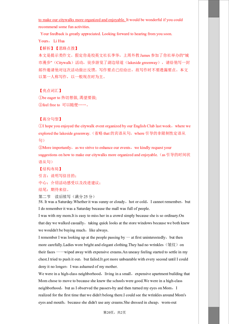 冲刺模拟卷（全国卷）（解析版）-2024年高考英语复习冲刺过关（全国卷）_03高考英语_2024年新高考资料_5.2024三轮冲刺_2024年高考英语复习冲刺过关（全国通用）