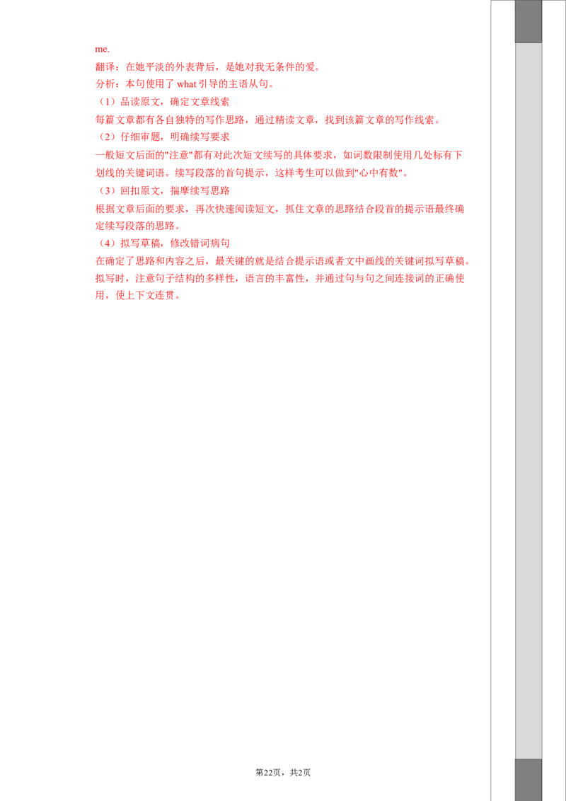 冲刺模拟卷（全国卷）（解析版）-2024年高考英语复习冲刺过关（全国卷）_03高考英语_2024年新高考资料_5.2024三轮冲刺_2024年高考英语复习冲刺过关（全国通用）