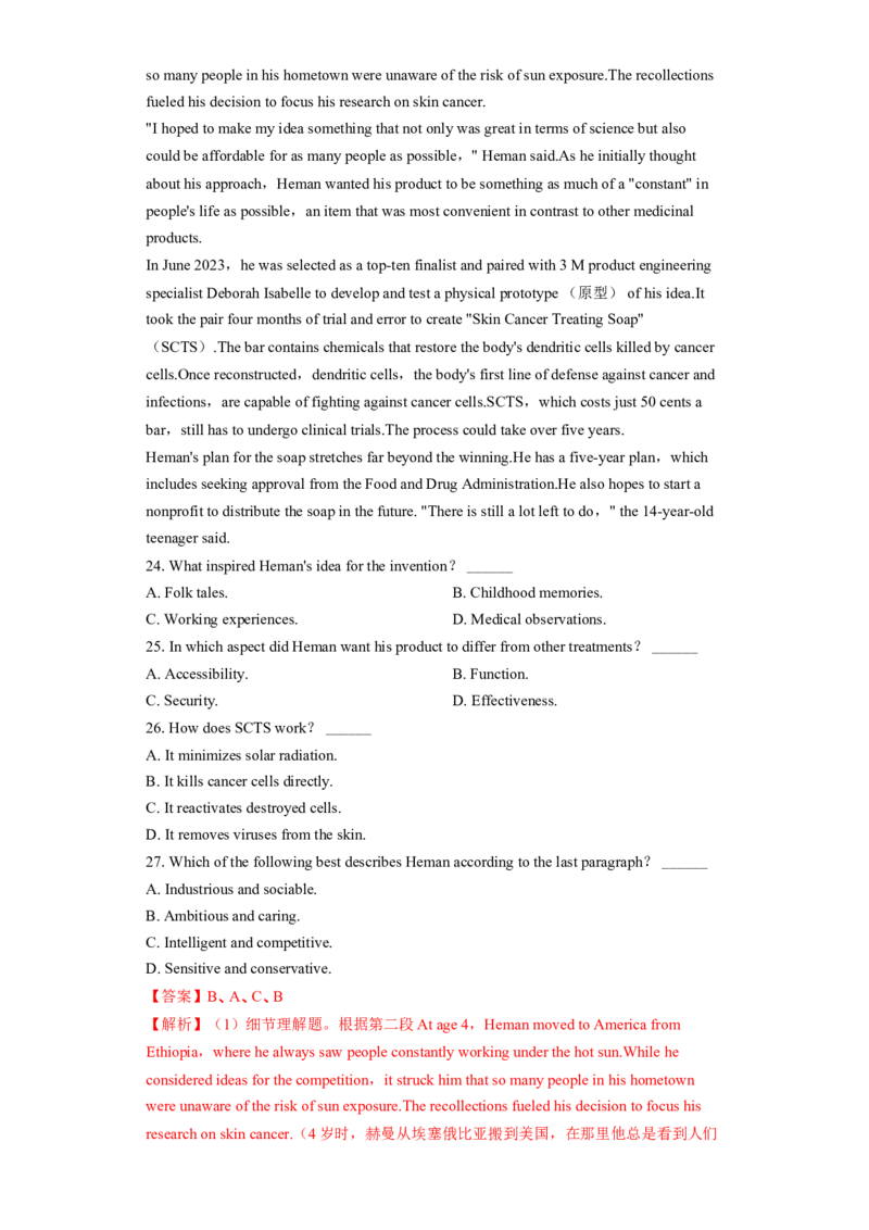 冲刺模拟卷（全国卷）（解析版）-2024年高考英语复习冲刺过关（全国卷）_03高考英语_2024年新高考资料_5.2024三轮冲刺_2024年高考英语复习冲刺过关（全国通用）
