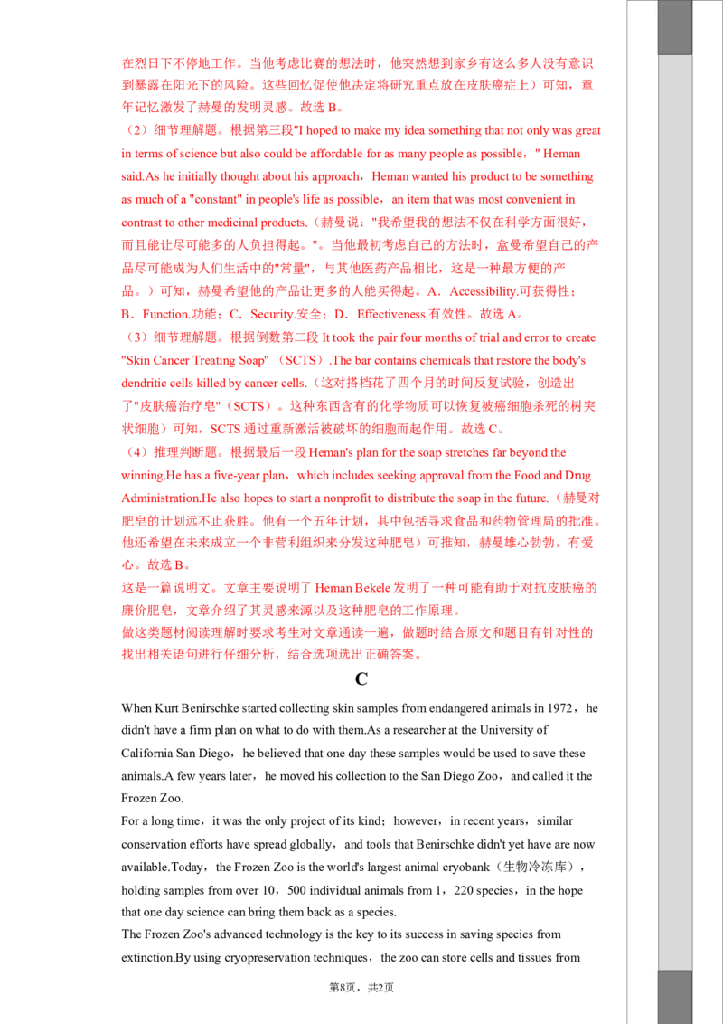 冲刺模拟卷（全国卷）（解析版）-2024年高考英语复习冲刺过关（全国卷）_03高考英语_2024年新高考资料_5.2024三轮冲刺_2024年高考英语复习冲刺过关（全国通用）
