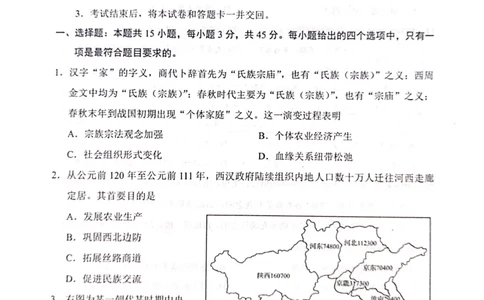 山东省日照市2022-2023学年高三上学期期末校际考试历史试题_07高考历史_历史高考模拟题_新高考_2023年_2023届山东日照高三上学期期末校际联合考试历史
