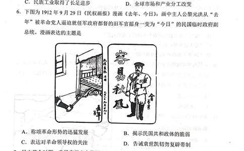 山东省日照市2022-2023学年高三上学期期末校际考试历史试题_07高考历史_历史高考模拟题_新高考_2023年_2023届山东日照高三上学期期末校际联合考试历史