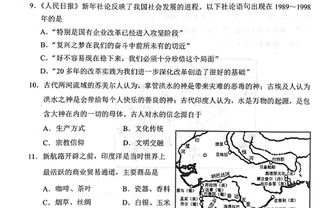 山东省日照市2022-2023学年高三上学期期末校际考试历史试题_07高考历史_历史高考模拟题_新高考_2023年_2023届山东日照高三上学期期末校际联合考试历史