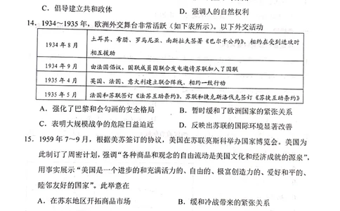 山东省日照市2022-2023学年高三上学期期末校际考试历史试题_07高考历史_历史高考模拟题_新高考_2023年_2023届山东日照高三上学期期末校际联合考试历史
