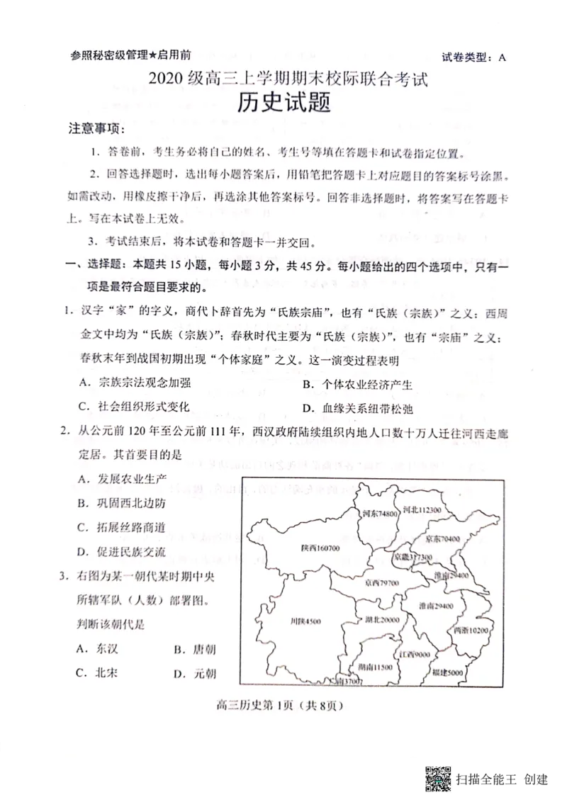 山东省日照市2022-2023学年高三上学期期末校际考试历史试题_07高考历史_历史高考模拟题_新高考_2023年_2023届山东日照高三上学期期末校际联合考试历史