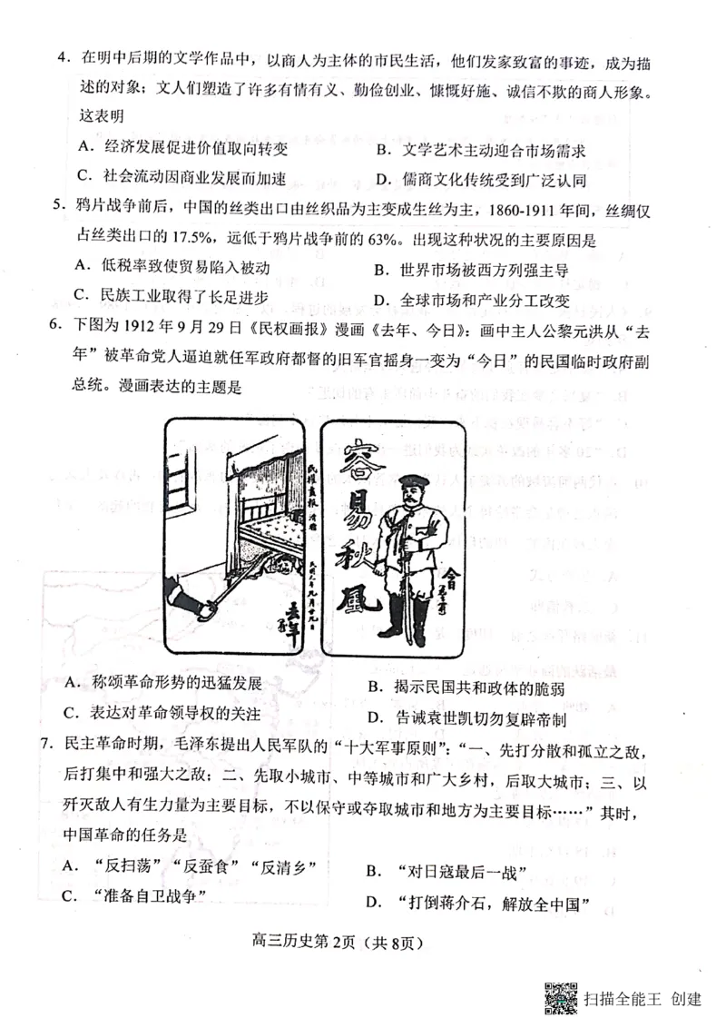 山东省日照市2022-2023学年高三上学期期末校际考试历史试题_07高考历史_历史高考模拟题_新高考_2023年_2023届山东日照高三上学期期末校际联合考试历史
