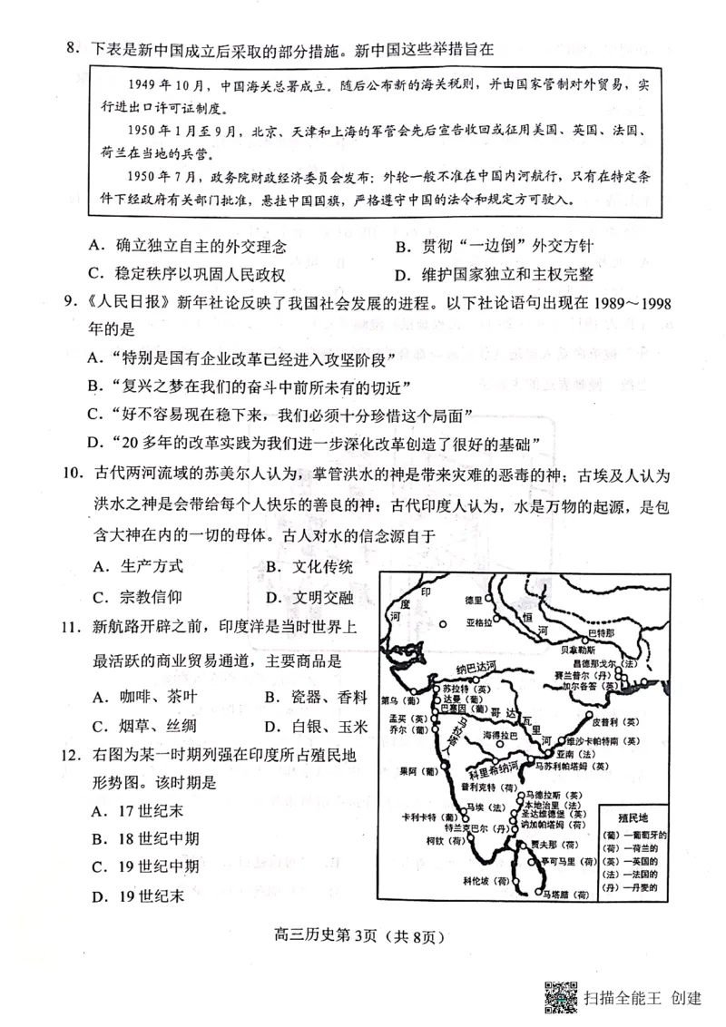 山东省日照市2022-2023学年高三上学期期末校际考试历史试题_07高考历史_历史高考模拟题_新高考_2023年_2023届山东日照高三上学期期末校际联合考试历史