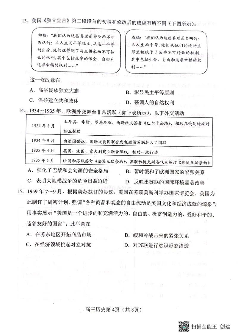 山东省日照市2022-2023学年高三上学期期末校际考试历史试题_07高考历史_历史高考模拟题_新高考_2023年_2023届山东日照高三上学期期末校际联合考试历史