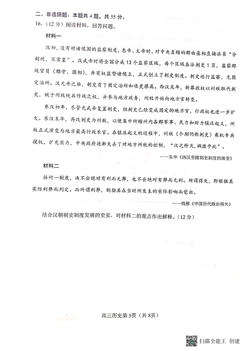 山东省日照市2022-2023学年高三上学期期末校际考试历史试题_07高考历史_历史高考模拟题_新高考_2023年_2023届山东日照高三上学期期末校际联合考试历史
