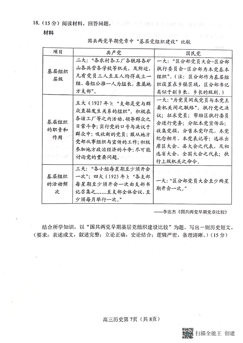 山东省日照市2022-2023学年高三上学期期末校际考试历史试题_07高考历史_历史高考模拟题_新高考_2023年_2023届山东日照高三上学期期末校际联合考试历史