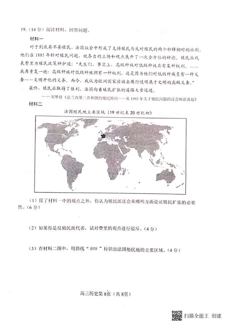 山东省日照市2022-2023学年高三上学期期末校际考试历史试题_07高考历史_历史高考模拟题_新高考_2023年_2023届山东日照高三上学期期末校际联合考试历史