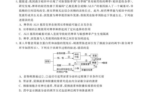 安徽省鼎尖联考2025-2026学年高三上学期期末过程性学科素质评价生物_全国高考模拟卷_2026年2月_260209安徽省鼎尖联考2025-2026学年高三上学期期末过程性学科素质评价（全科）