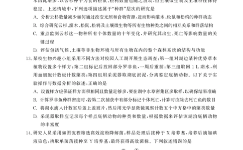 安徽省鼎尖联考2025-2026学年高三上学期期末过程性学科素质评价生物_全国高考模拟卷_2026年2月_260209安徽省鼎尖联考2025-2026学年高三上学期期末过程性学科素质评价（全科）