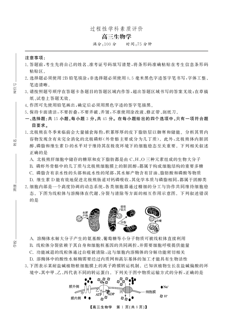 安徽省鼎尖联考2025-2026学年高三上学期期末过程性学科素质评价生物_全国高考模拟卷_2026年2月_260209安徽省鼎尖联考2025-2026学年高三上学期期末过程性学科素质评价（全科）