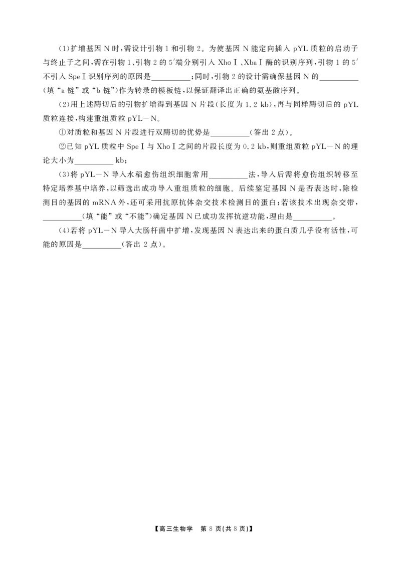 安徽省鼎尖联考2025-2026学年高三上学期期末过程性学科素质评价生物_全国高考模拟卷_2026年2月_260209安徽省鼎尖联考2025-2026学年高三上学期期末过程性学科素质评价（全科）