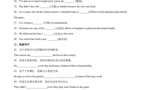 单元提升卷04Unit3SportsandFitness（原卷版）_03高考英语_新高考复习资料_2024年新高考资料_一轮复习资料_完2024年高考英语一轮复习考点通关卷（新高考）_单元提升卷（01-16）