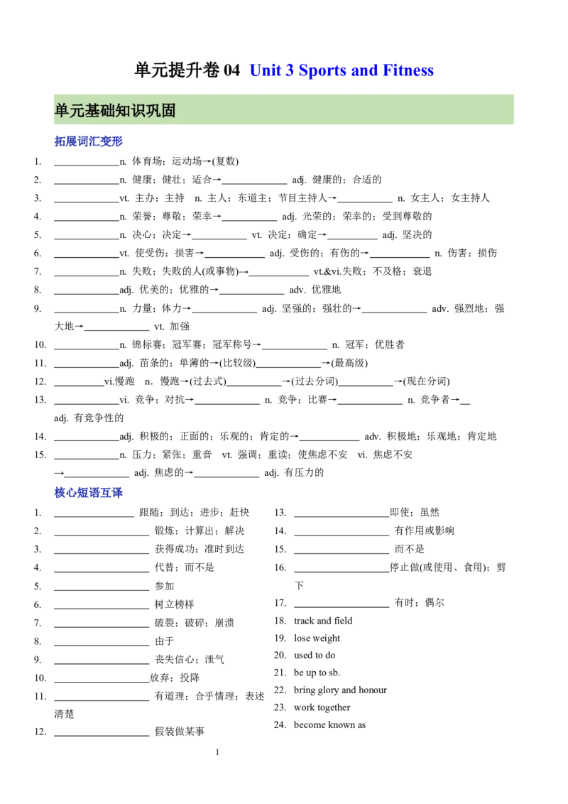 单元提升卷04Unit3SportsandFitness（原卷版）_03高考英语_新高考复习资料_2024年新高考资料_一轮复习资料_完2024年高考英语一轮复习考点通关卷（新高考）_单元提升卷（01-16）