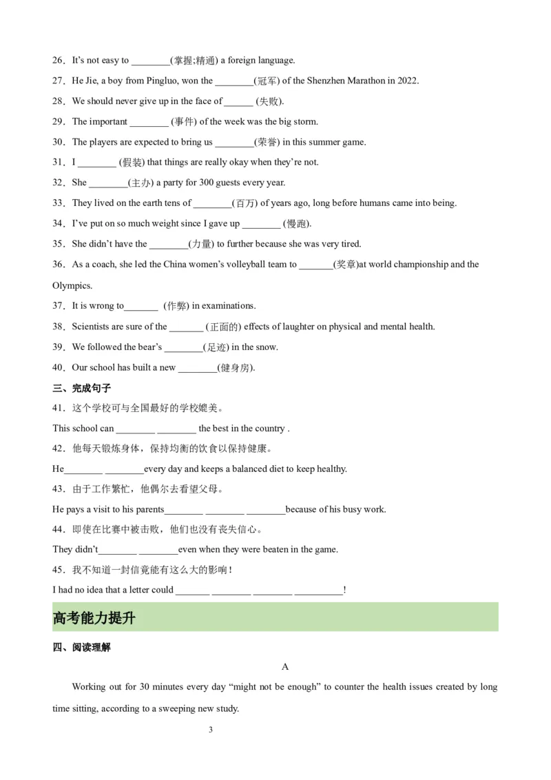 单元提升卷04Unit3SportsandFitness（原卷版）_03高考英语_新高考复习资料_2024年新高考资料_一轮复习资料_完2024年高考英语一轮复习考点通关卷（新高考）_单元提升卷（01-16）