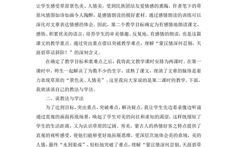 《草原》说课稿_25秋1-6年级语文上册课件教案_25秋统编版语文六年级上册_统编版语文六年级上册教学资源包（25秋状元大课堂）_4-《状元大课堂》六年级语文上册_六年级语文上册_其他资源