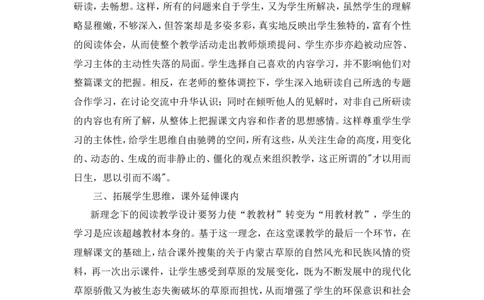 《草原》说课稿_25秋1-6年级语文上册课件教案_25秋统编版语文六年级上册_统编版语文六年级上册教学资源包（25秋状元大课堂）_4-《状元大课堂》六年级语文上册_六年级语文上册_其他资源