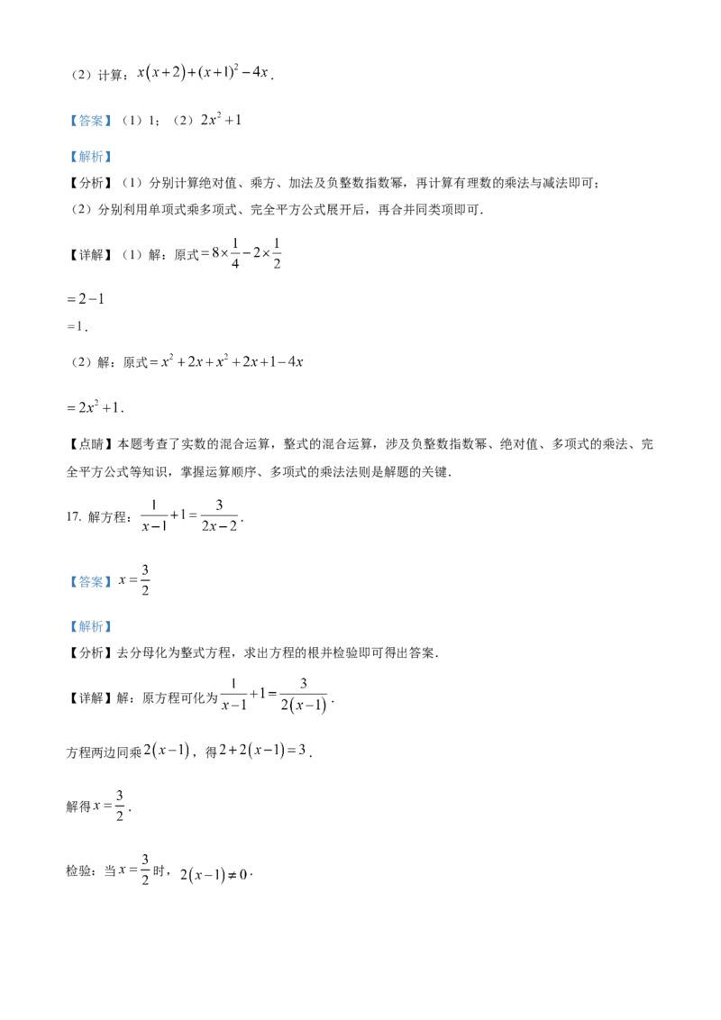 精品解析：2023年山西省中考数学真题（解析版）_new_北师大初中数学_9下-北师大版初中数学_05习题试卷_6中考真题_2023各地中考真题