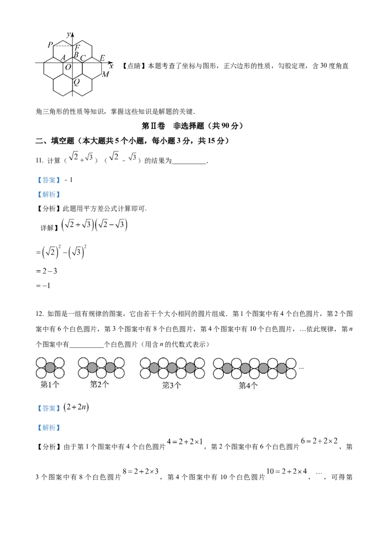 精品解析：2023年山西省中考数学真题（解析版）_new_北师大初中数学_9下-北师大版初中数学_05习题试卷_6中考真题_2023各地中考真题
