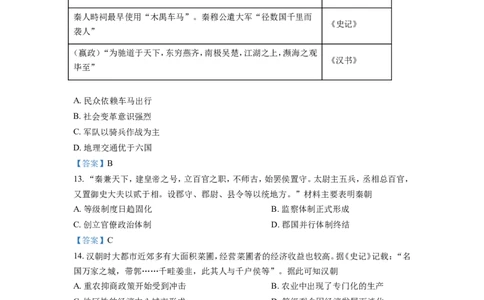 四川省德阳市第三中学2022-2023学年高三上学期第一次综合考试（开学考试）历史试题Word版含答案_07高考历史_历史高考模拟题_旧高考_2023年