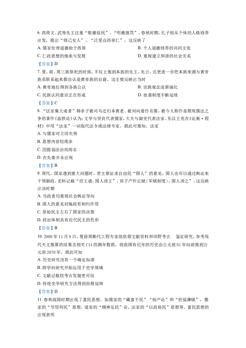 四川省德阳市第三中学2022-2023学年高三上学期第一次综合考试（开学考试）历史试题Word版含答案_07高考历史_历史高考模拟题_旧高考_2023年