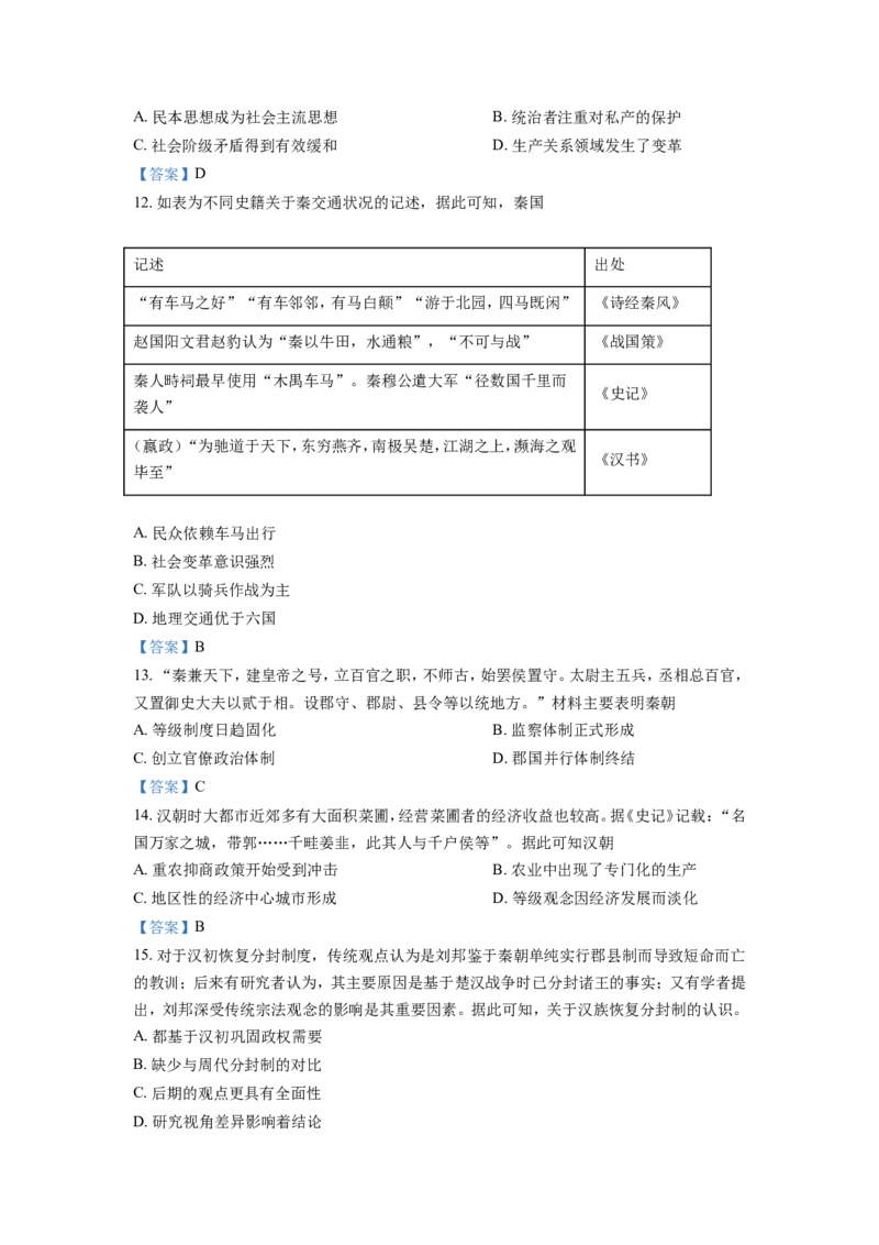 四川省德阳市第三中学2022-2023学年高三上学期第一次综合考试（开学考试）历史试题Word版含答案_07高考历史_历史高考模拟题_旧高考_2023年
