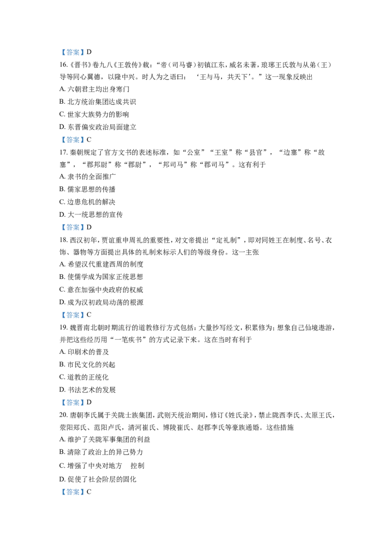 四川省德阳市第三中学2022-2023学年高三上学期第一次综合考试（开学考试）历史试题Word版含答案_07高考历史_历史高考模拟题_旧高考_2023年