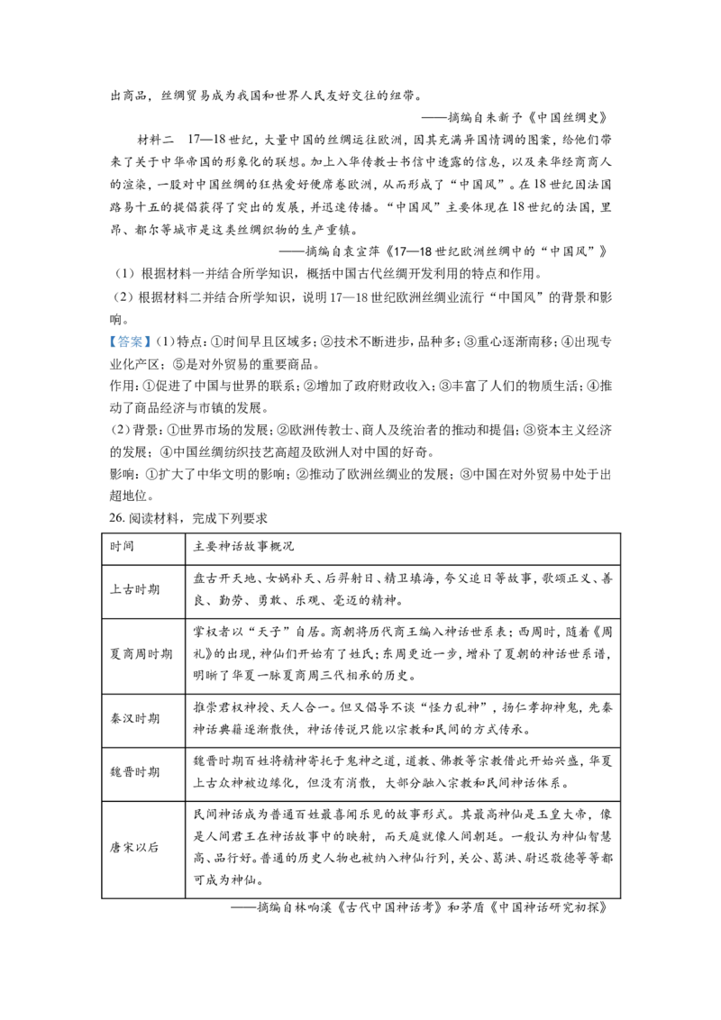 四川省德阳市第三中学2022-2023学年高三上学期第一次综合考试（开学考试）历史试题Word版含答案_07高考历史_历史高考模拟题_旧高考_2023年