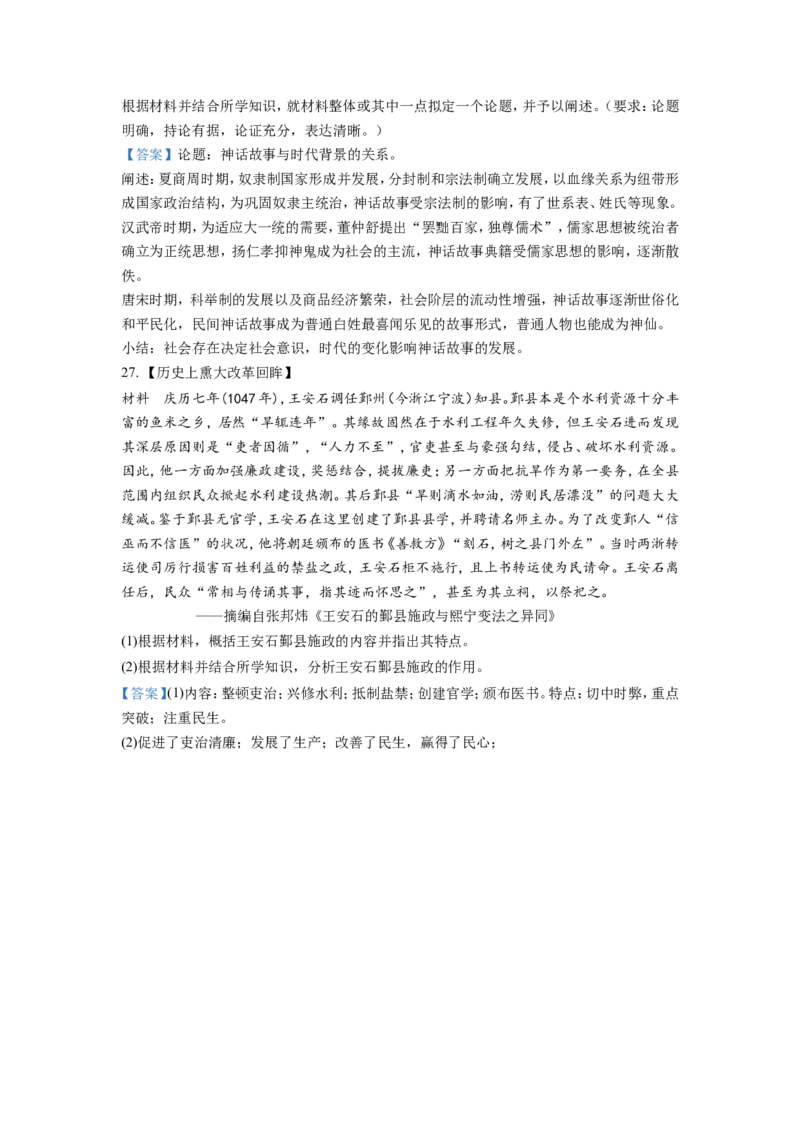 四川省德阳市第三中学2022-2023学年高三上学期第一次综合考试（开学考试）历史试题Word版含答案_07高考历史_历史高考模拟题_旧高考_2023年