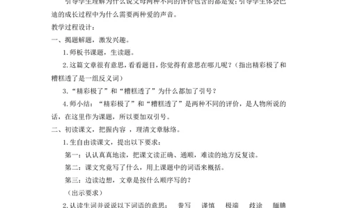 《&ldquo;精彩极了&rdquo;和&ldquo;糟糕透了&rdquo;》说课稿_25秋1-6年级语文上册课件教案_25秋统编版语文五年级上册_统编版语文五年级上册教学资源包（25秋状元大课堂）_4-《状元大课堂》五年级语文上册