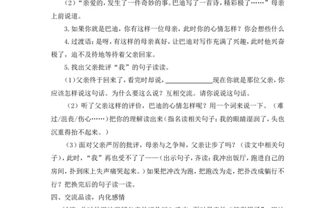 《&ldquo;精彩极了&rdquo;和&ldquo;糟糕透了&rdquo;》说课稿_25秋1-6年级语文上册课件教案_25秋统编版语文五年级上册_统编版语文五年级上册教学资源包（25秋状元大课堂）_4-《状元大课堂》五年级语文上册