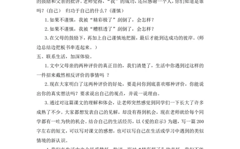 《&ldquo;精彩极了&rdquo;和&ldquo;糟糕透了&rdquo;》说课稿_25秋1-6年级语文上册课件教案_25秋统编版语文五年级上册_统编版语文五年级上册教学资源包（25秋状元大课堂）_4-《状元大课堂》五年级语文上册