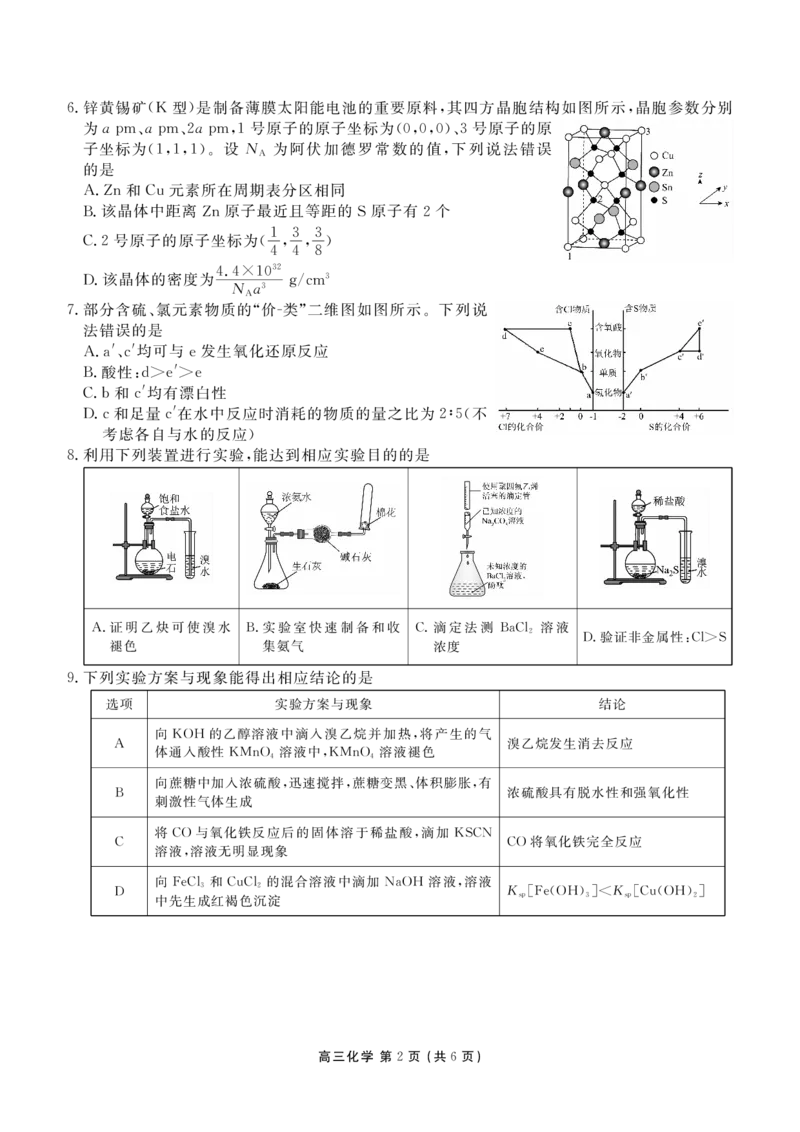 辽宁省点石联考2026届高三期末质量监测化学_全国高考模拟卷_2026年2月_260201辽宁省点石联考2026届高三期末质量监测（全科）