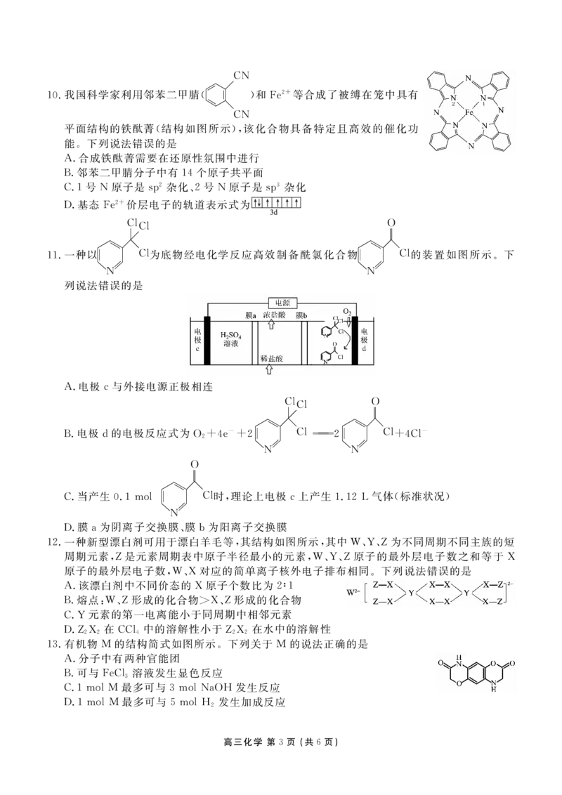 辽宁省点石联考2026届高三期末质量监测化学_全国高考模拟卷_2026年2月_260201辽宁省点石联考2026届高三期末质量监测（全科）