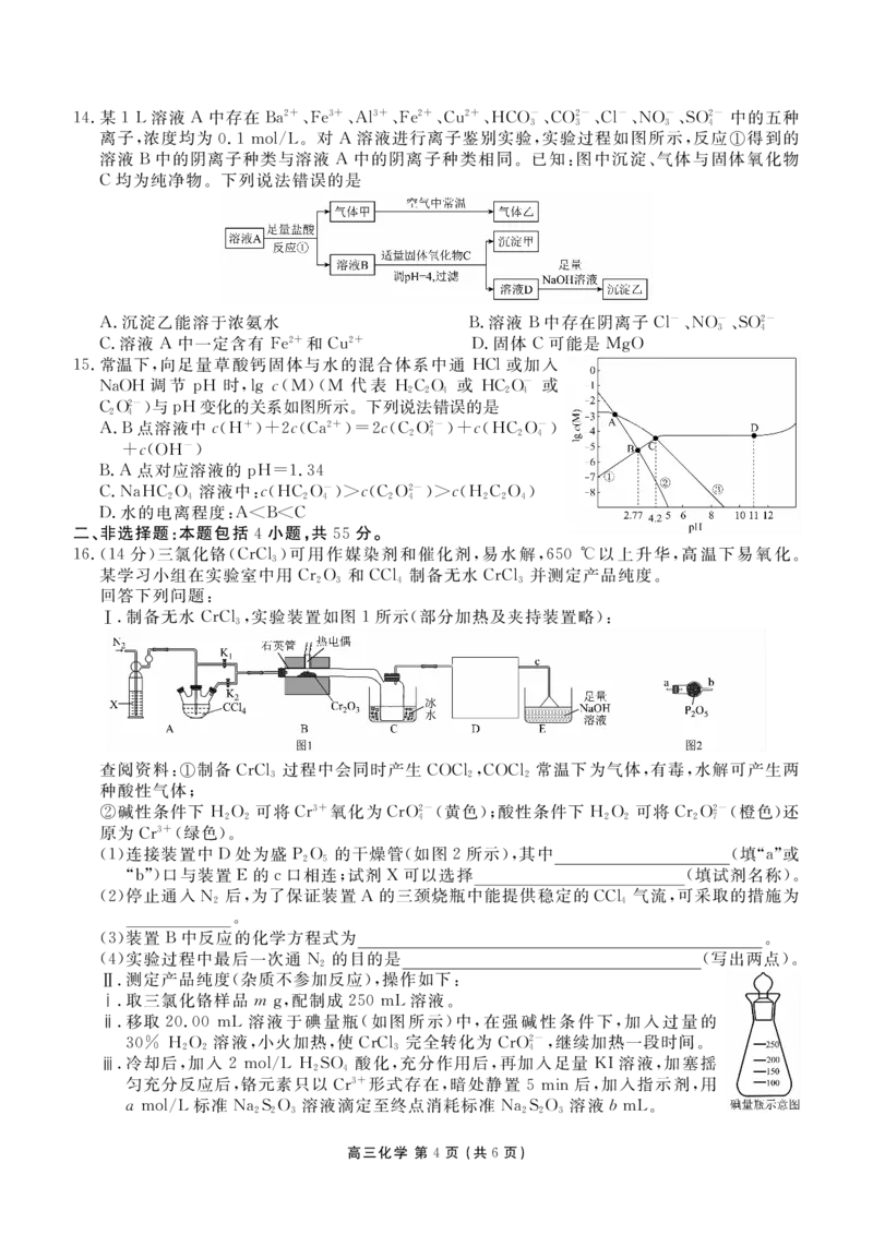 辽宁省点石联考2026届高三期末质量监测化学_全国高考模拟卷_2026年2月_260201辽宁省点石联考2026届高三期末质量监测（全科）