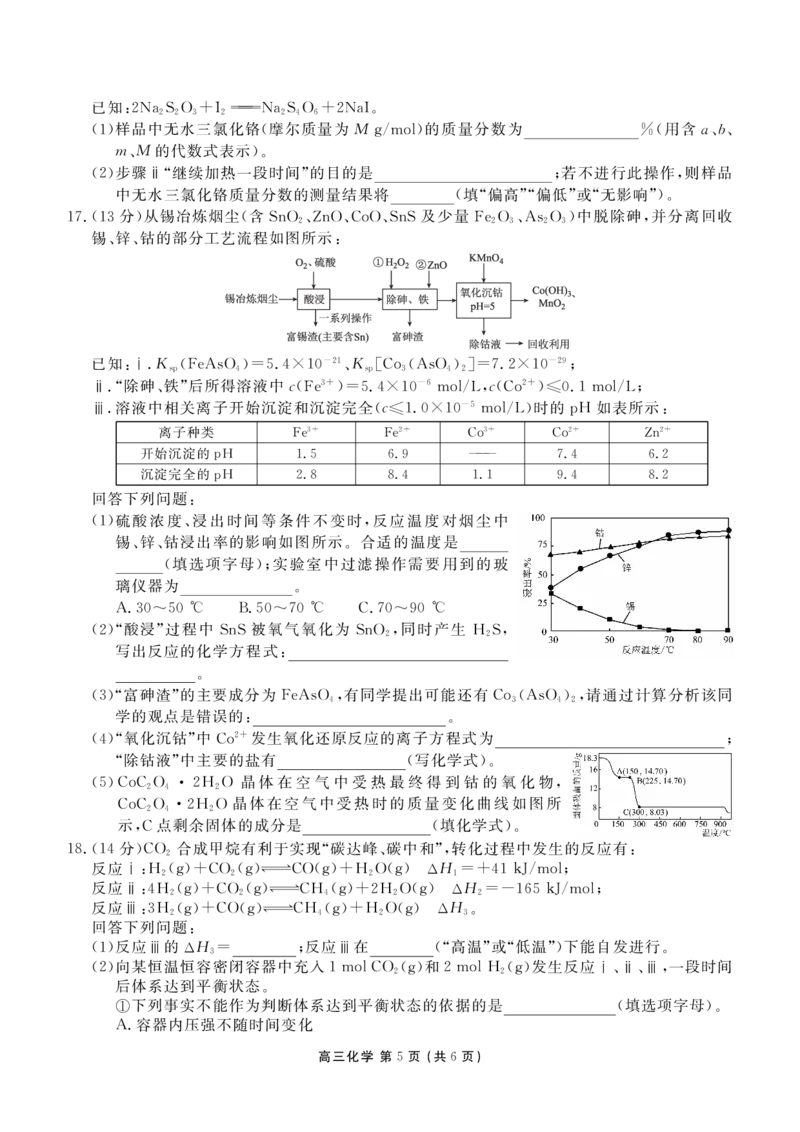 辽宁省点石联考2026届高三期末质量监测化学_全国高考模拟卷_2026年2月_260201辽宁省点石联考2026届高三期末质量监测（全科）