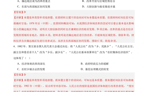 单元突破卷10改革开放和社会主义现代化建设新时期（解析版）_07高考历史_2025年新高考资料_一轮复习_2025年高考历史一轮复习考点通关卷（新高考通用）