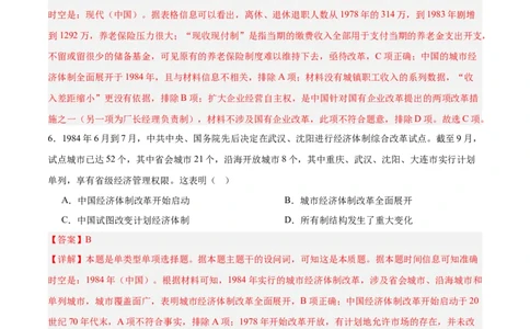 单元突破卷10改革开放和社会主义现代化建设新时期（解析版）_07高考历史_2025年新高考资料_一轮复习_2025年高考历史一轮复习考点通关卷（新高考通用）