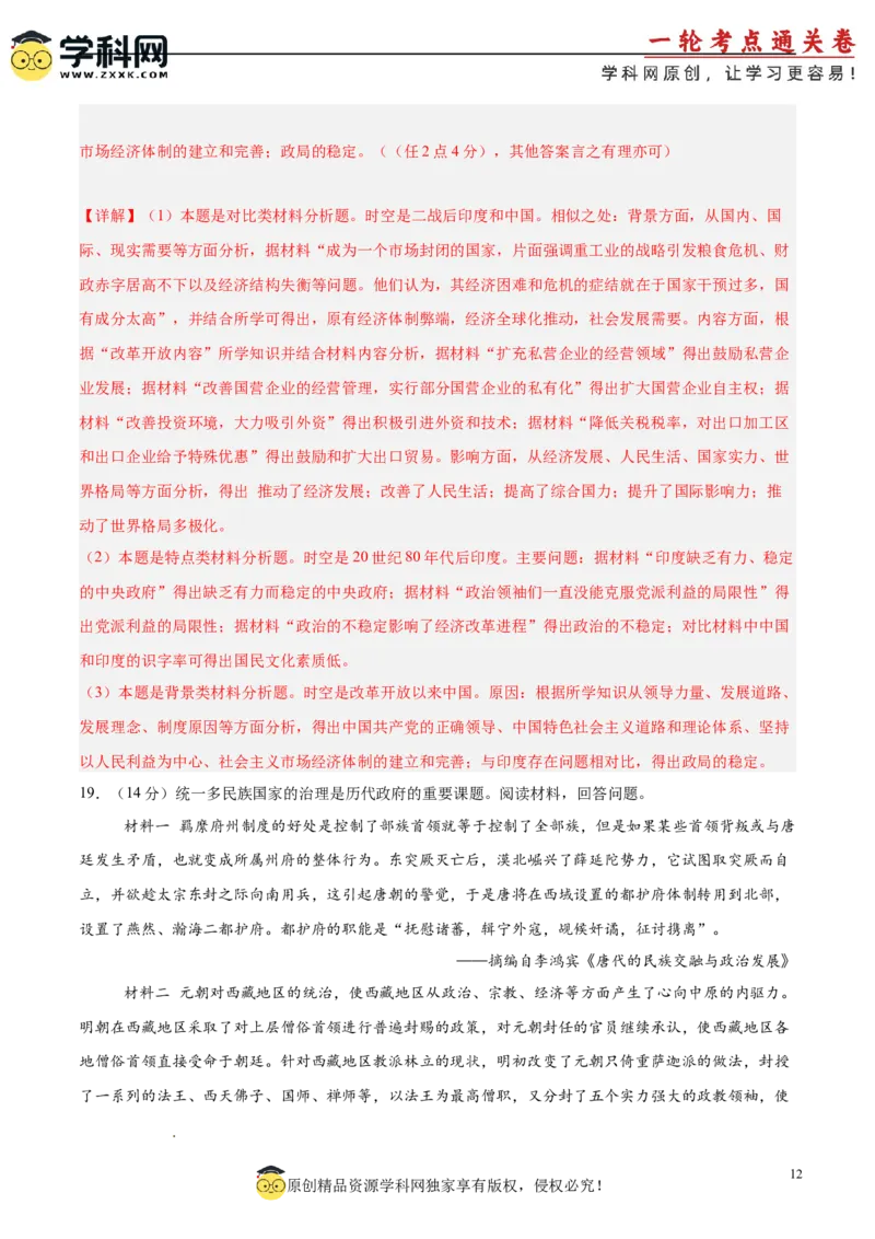 单元突破卷10改革开放和社会主义现代化建设新时期（解析版）_07高考历史_2025年新高考资料_一轮复习_2025年高考历史一轮复习考点通关卷（新高考通用）