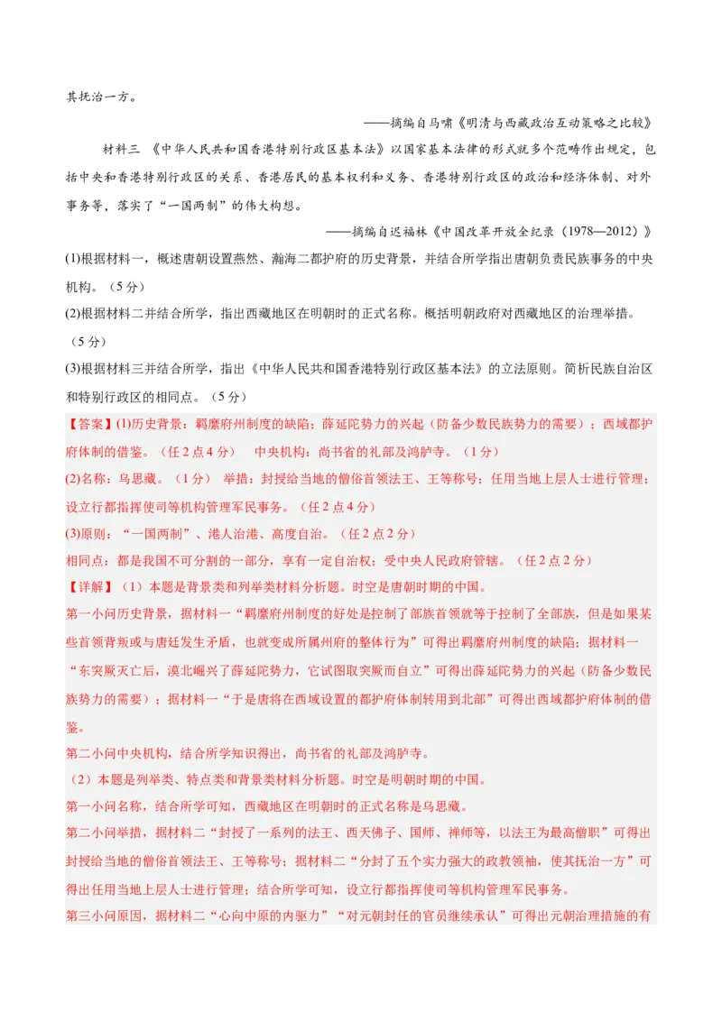 单元突破卷10改革开放和社会主义现代化建设新时期（解析版）_07高考历史_2025年新高考资料_一轮复习_2025年高考历史一轮复习考点通关卷（新高考通用）