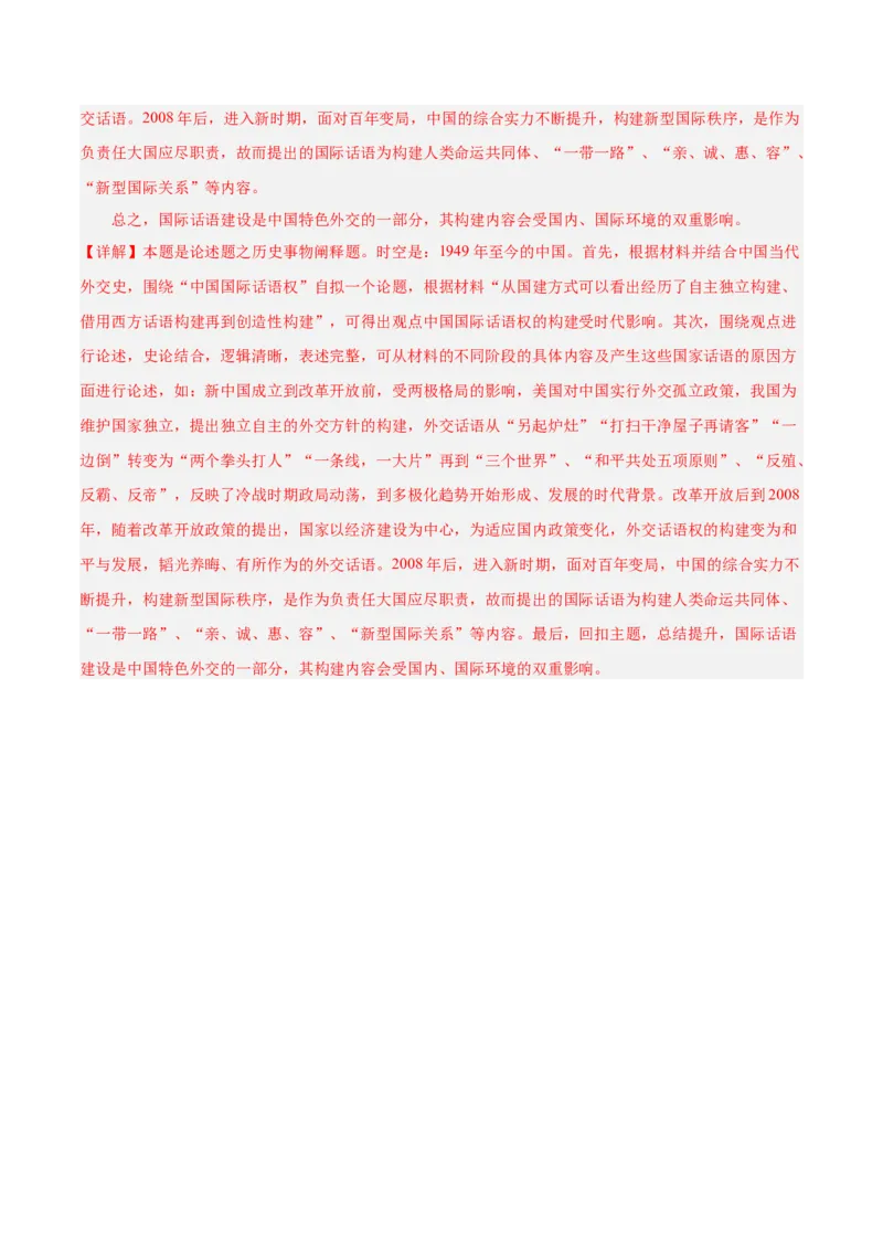 单元突破卷10改革开放和社会主义现代化建设新时期（解析版）_07高考历史_2025年新高考资料_一轮复习_2025年高考历史一轮复习考点通关卷（新高考通用）